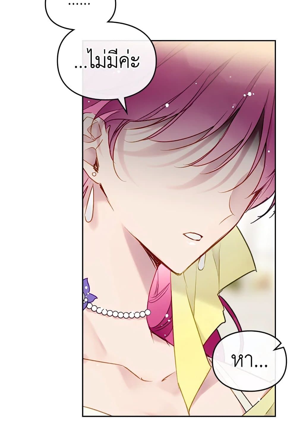 Death Is The Only Ending For The Villainess ตอนที่ 94 55