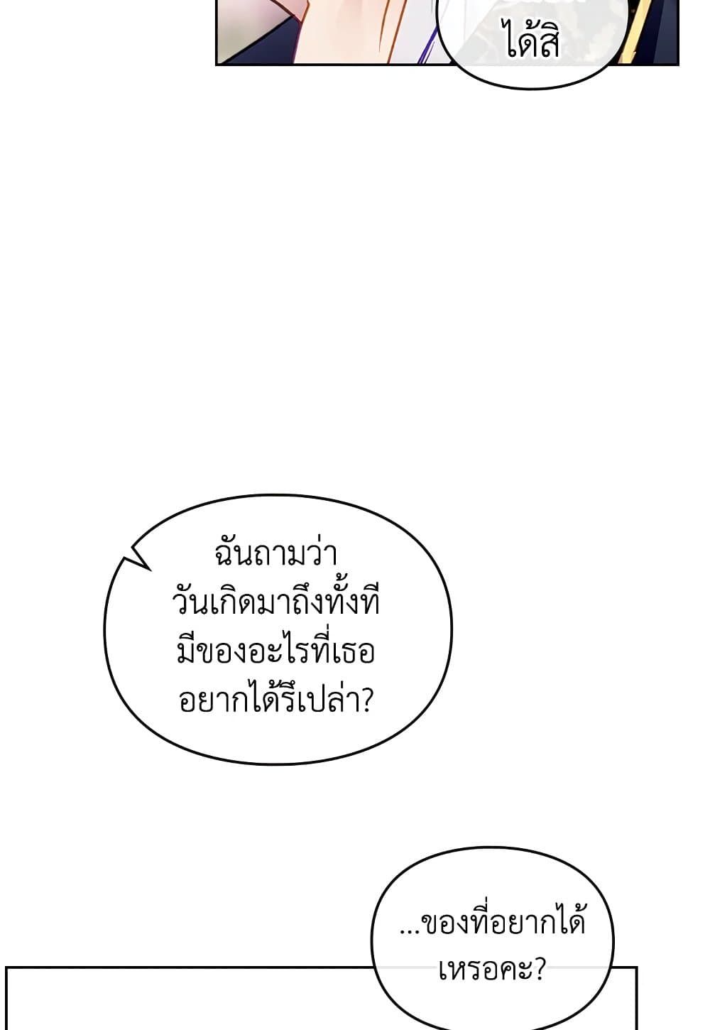 Death Is The Only Ending For The Villainess ตอนที่ 94 53