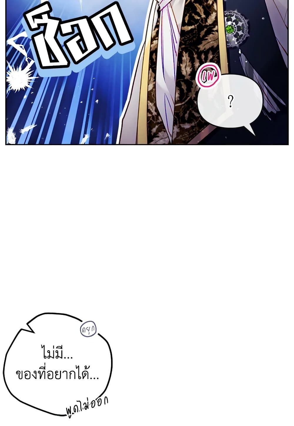 Death Is The Only Ending For The Villainess ตอนที่ 94 57