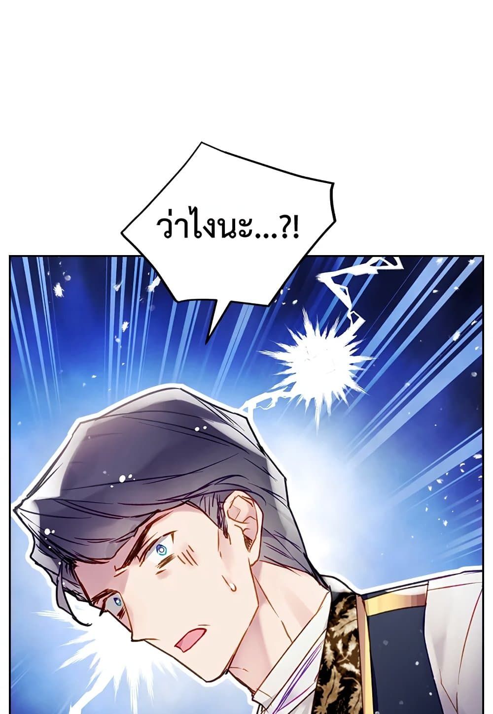 Death Is The Only Ending For The Villainess ตอนที่ 94 56