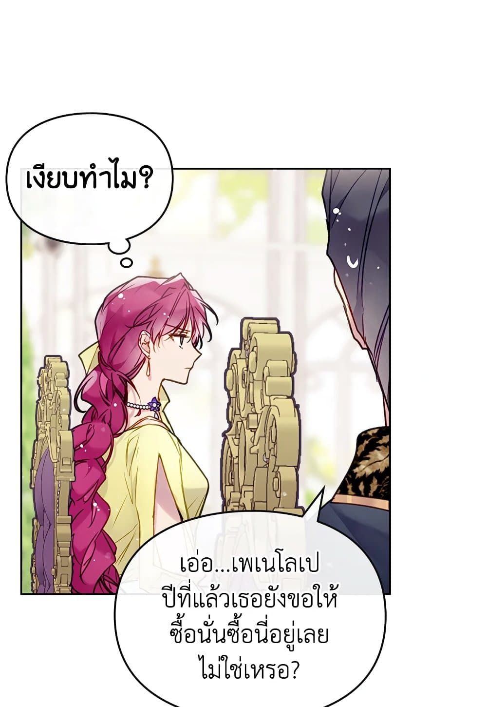 Death Is The Only Ending For The Villainess ตอนที่ 94 59