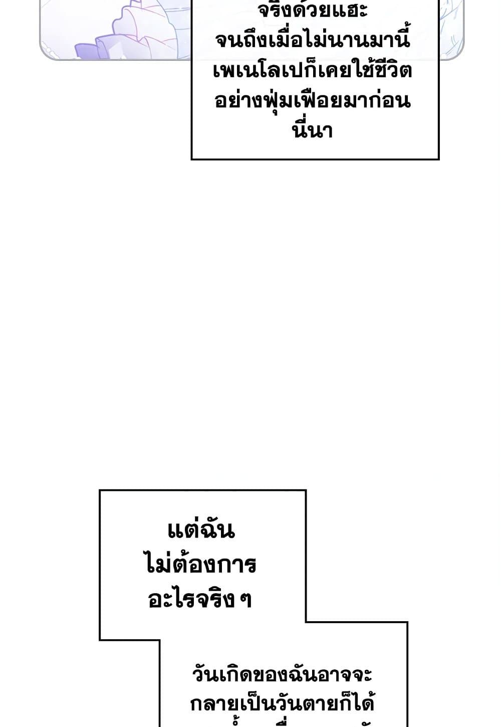 Death Is The Only Ending For The Villainess ตอนที่ 94 61