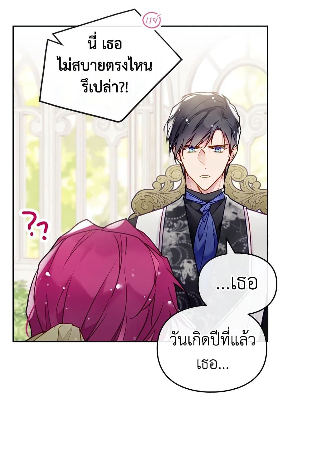 Death Is The Only Ending For The Villainess ตอนที่ 94 58