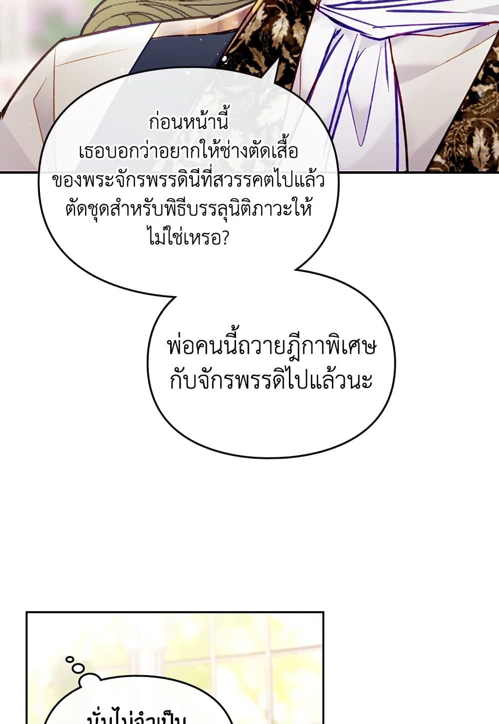 Death Is The Only Ending For The Villainess ตอนที่ 94 62