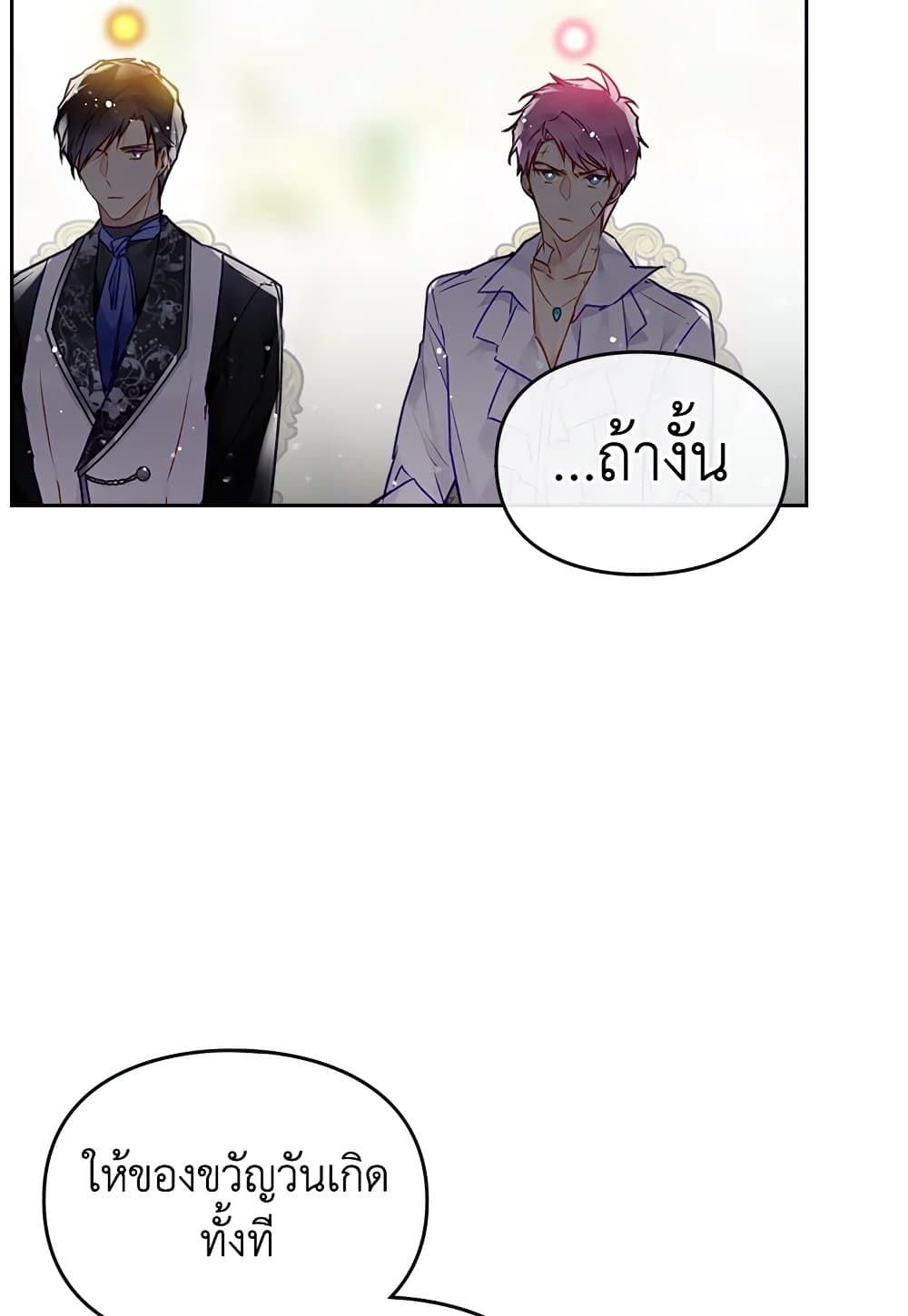 Death Is The Only Ending For The Villainess ตอนที่ 94 64