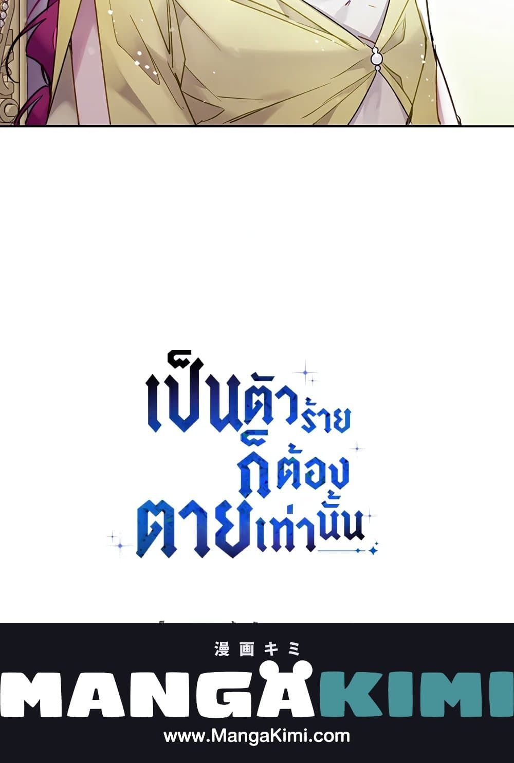 Death Is The Only Ending For The Villainess ตอนที่ 94 66