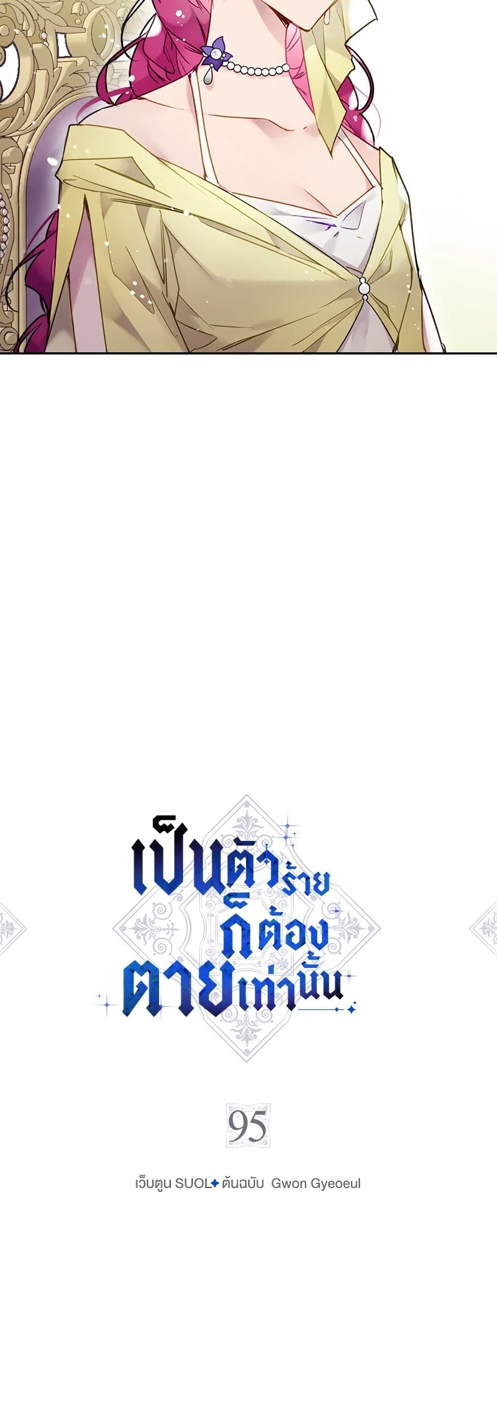 Death Is The Only Ending For The Villainess ตอนที่ 95 2