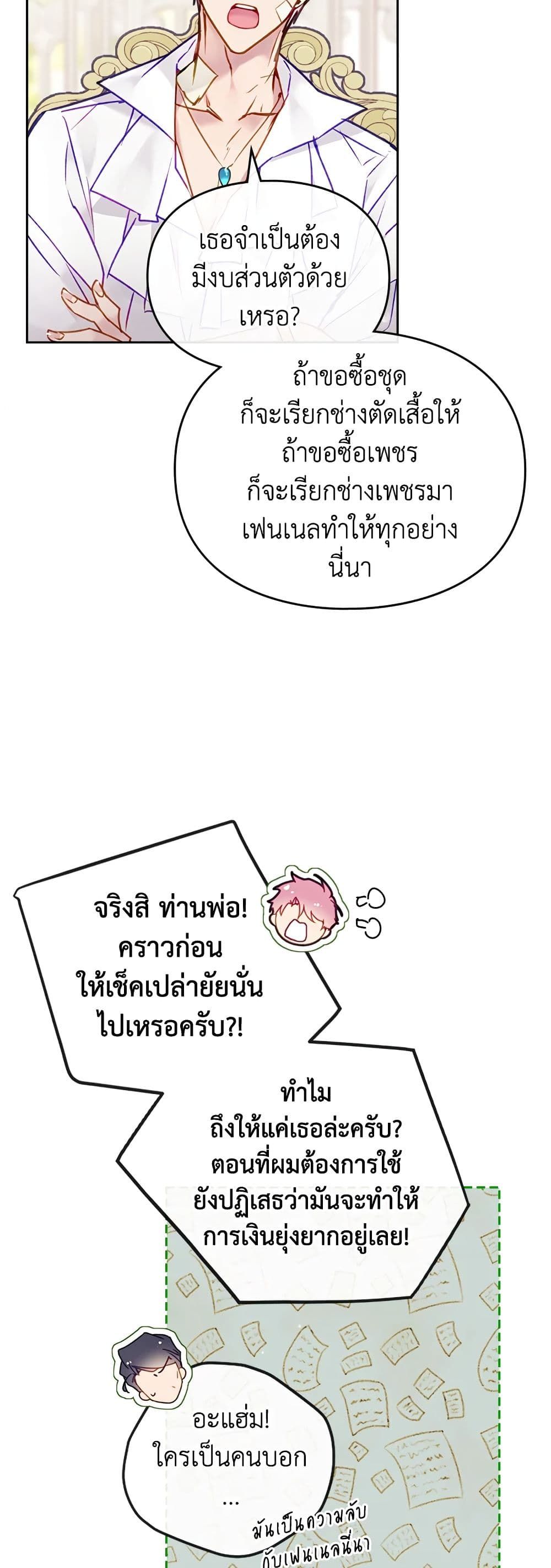 Death Is The Only Ending For The Villainess ตอนที่ 95 4