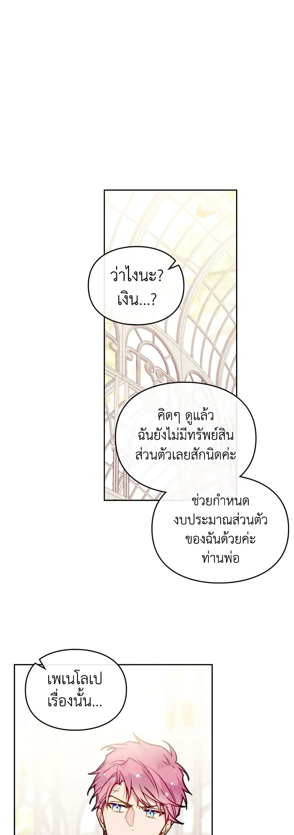Death Is The Only Ending For The Villainess ตอนที่ 95 3