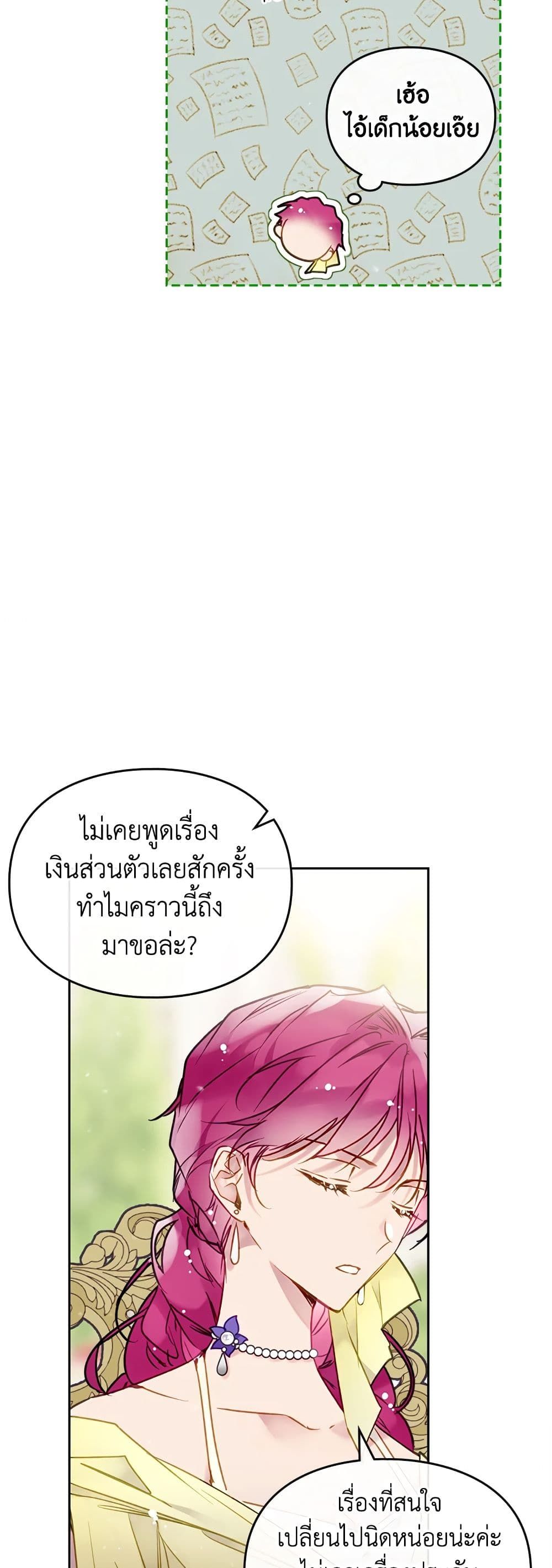 Death Is The Only Ending For The Villainess ตอนที่ 95 5