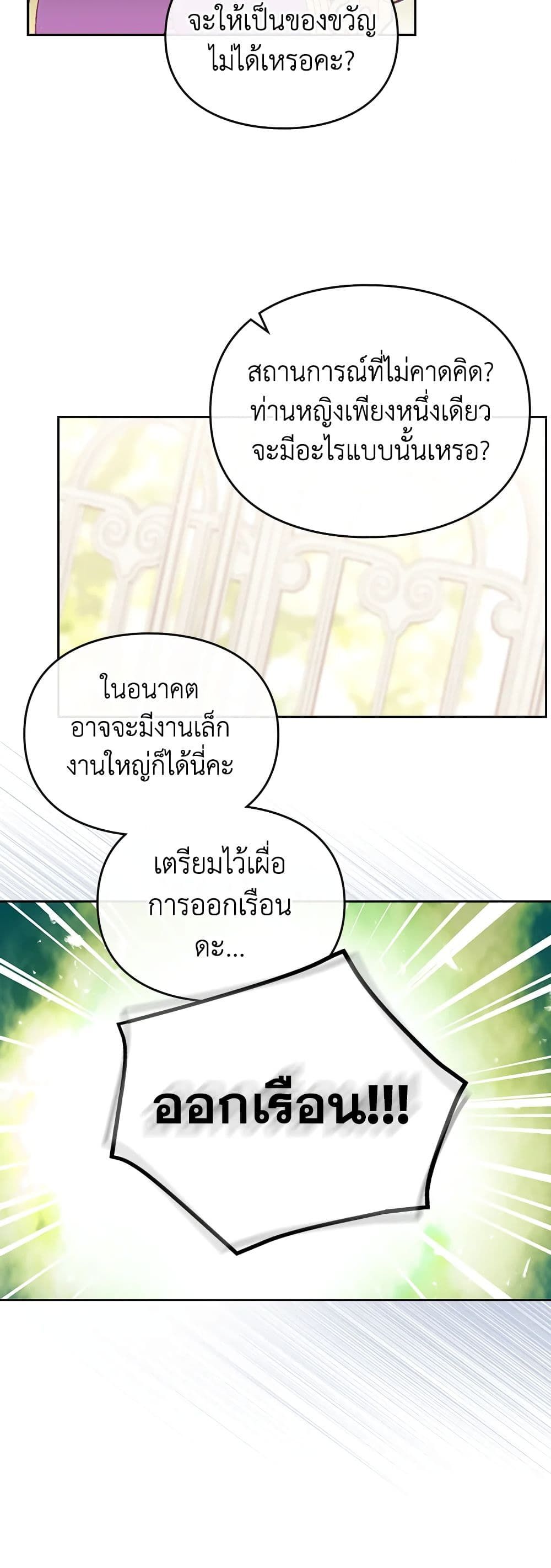 Death Is The Only Ending For The Villainess ตอนที่ 95 8