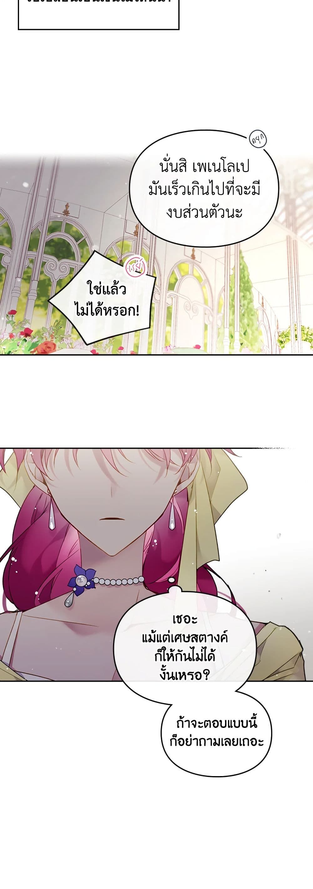 Death Is The Only Ending For The Villainess ตอนที่ 95 12