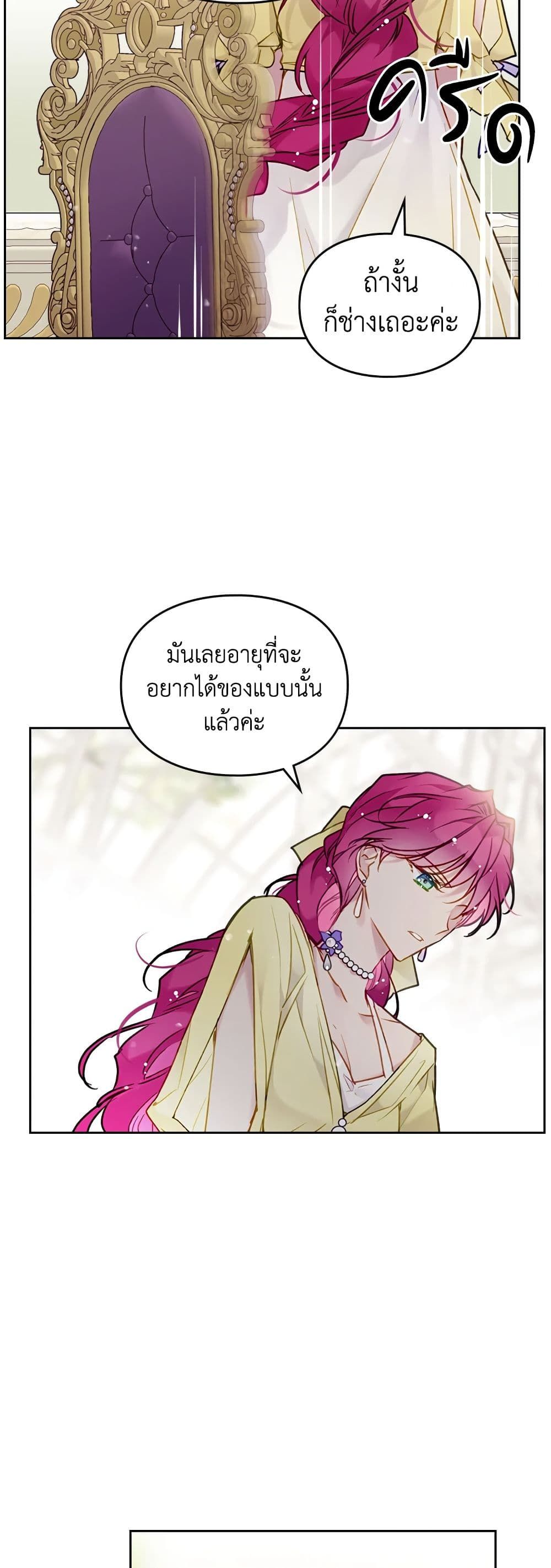Death Is The Only Ending For The Villainess ตอนที่ 95 14