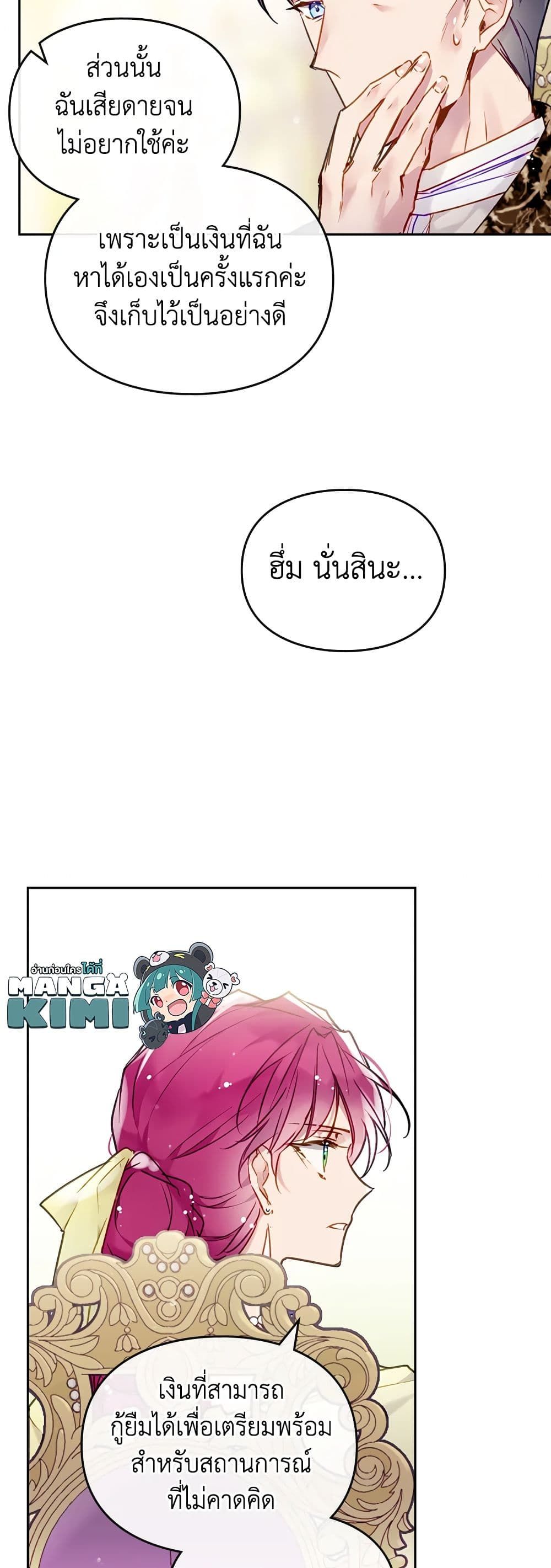 Death Is The Only Ending For The Villainess ตอนที่ 95 7