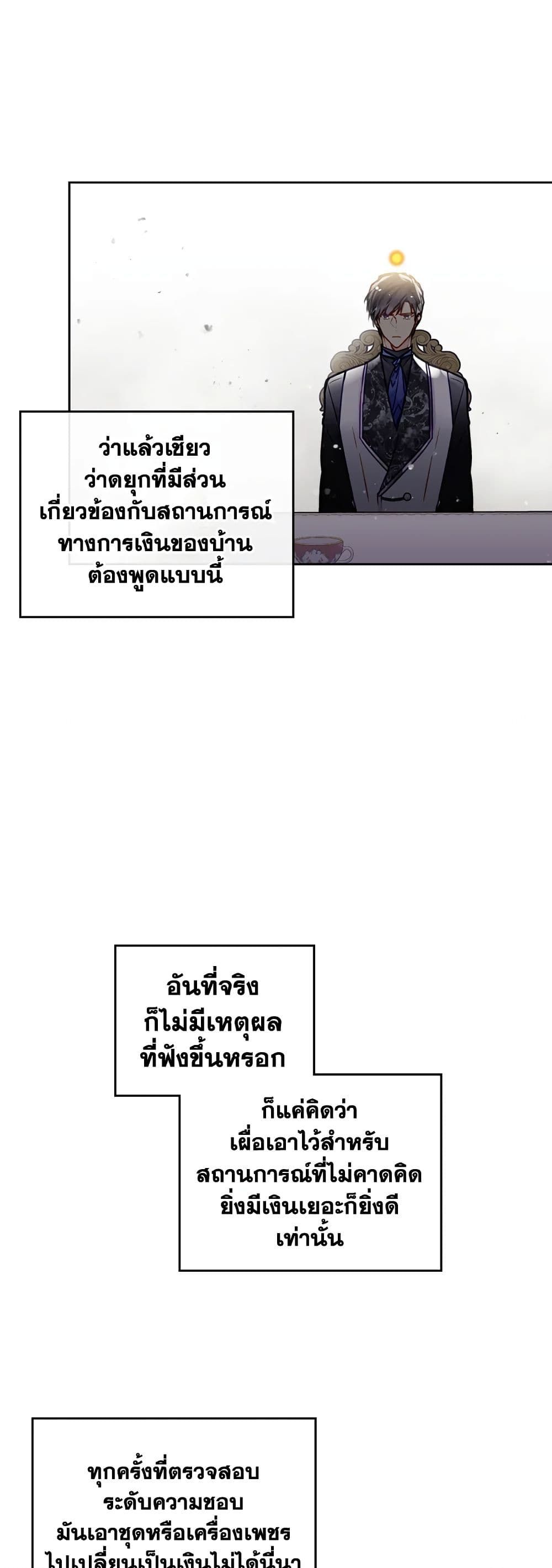 Death Is The Only Ending For The Villainess ตอนที่ 95 11