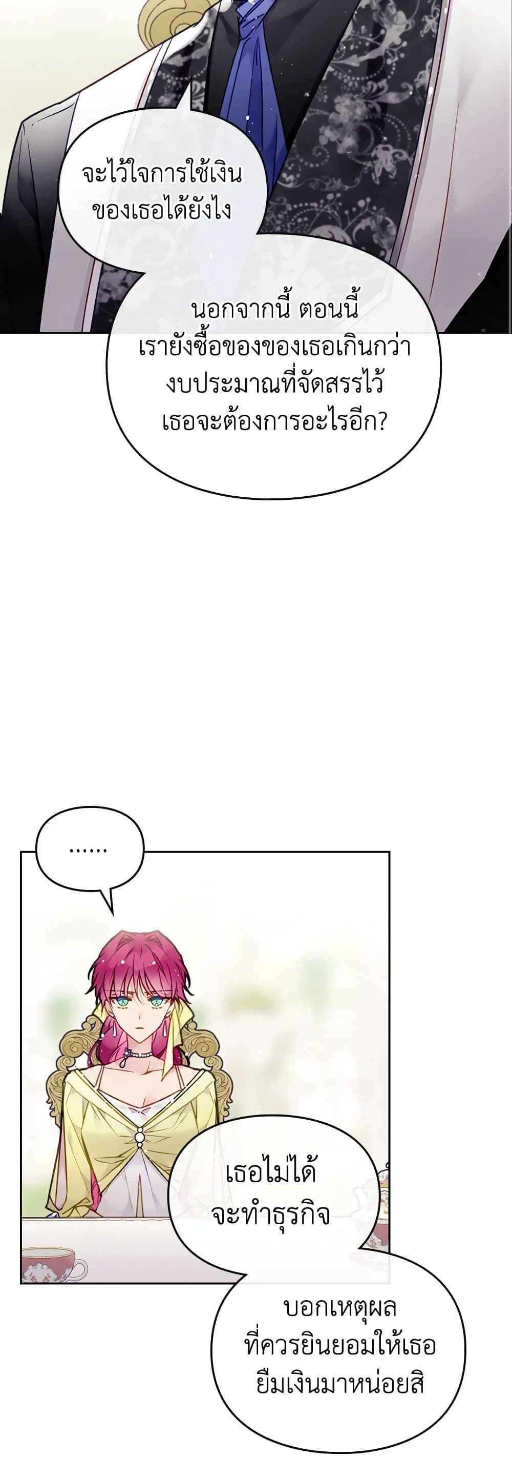 Death Is The Only Ending For The Villainess ตอนที่ 95 10