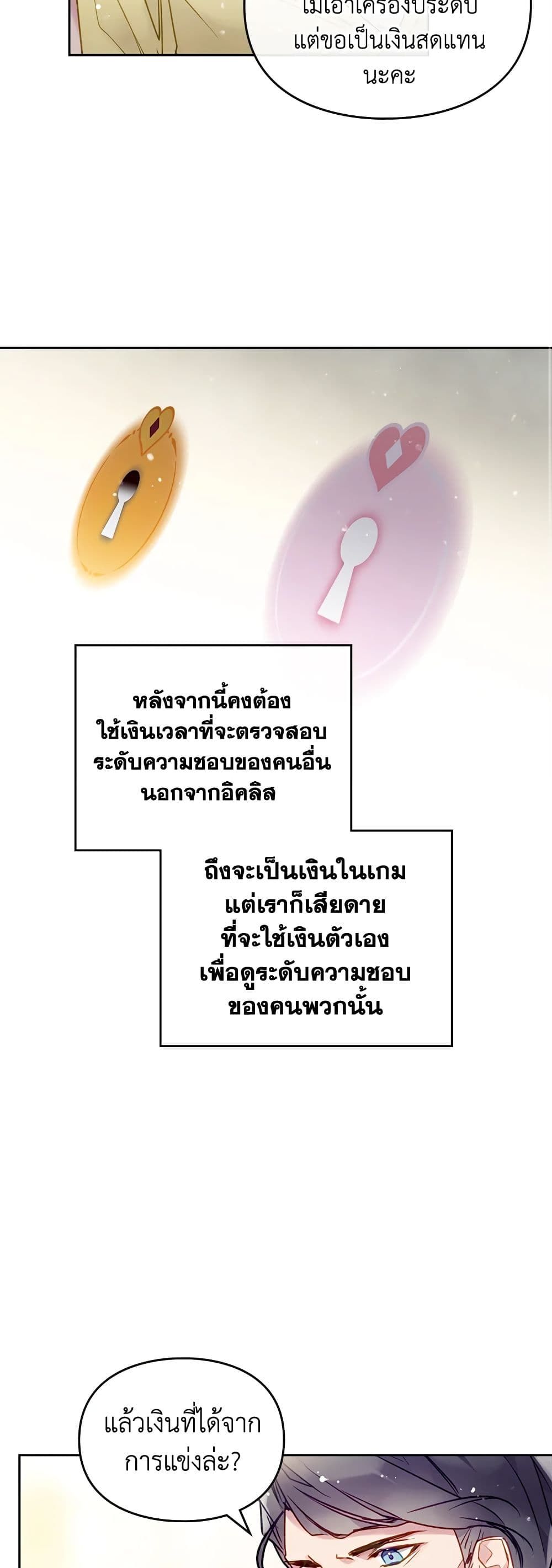 Death Is The Only Ending For The Villainess ตอนที่ 95 6