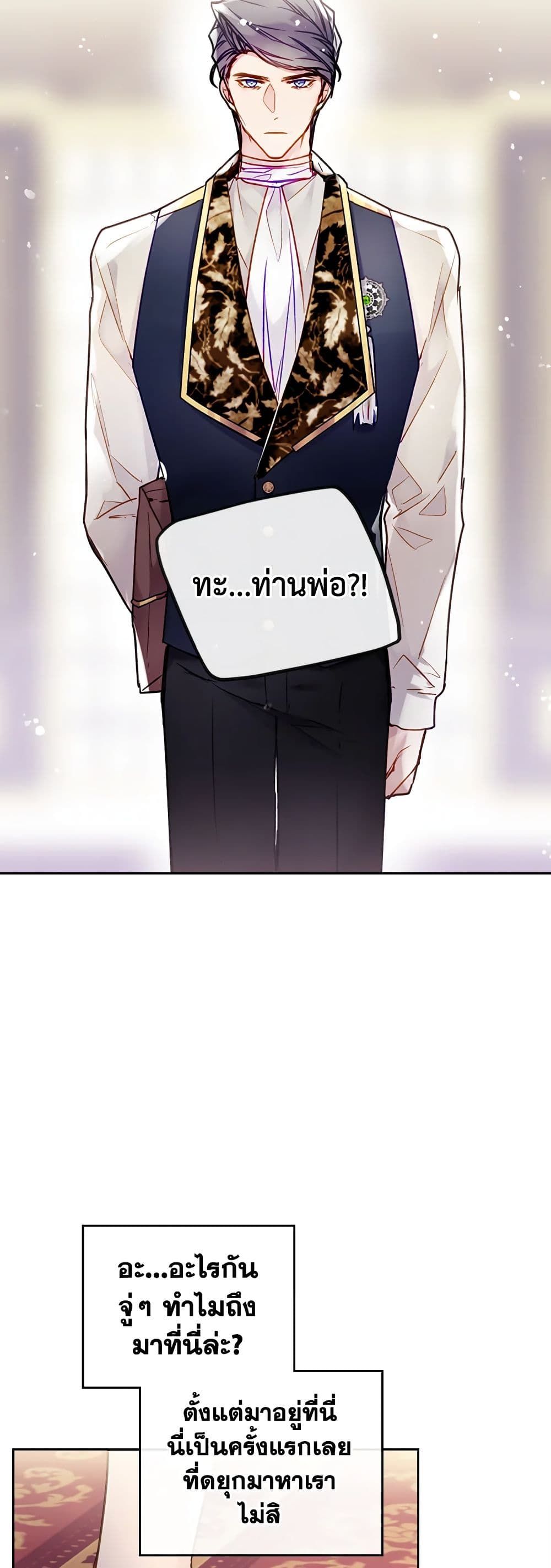 Death Is The Only Ending For The Villainess ตอนที่ 95 21