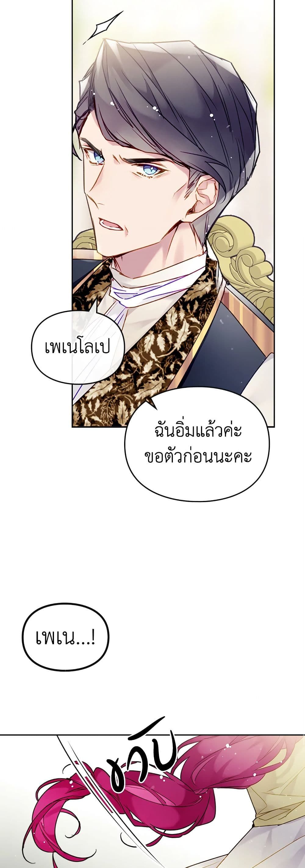 Death Is The Only Ending For The Villainess ตอนที่ 95 15