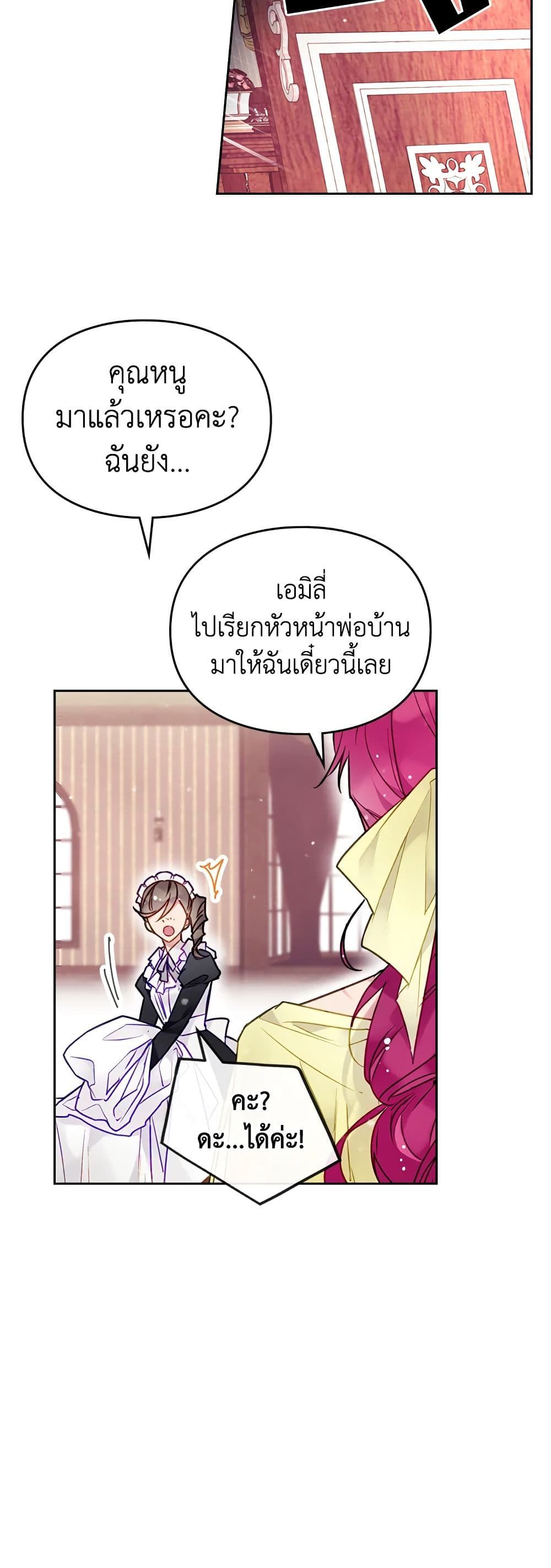 Death Is The Only Ending For The Villainess ตอนที่ 95 18