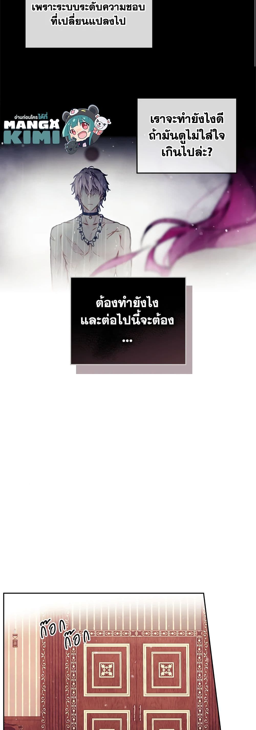 Death Is The Only Ending For The Villainess ตอนที่ 95 19