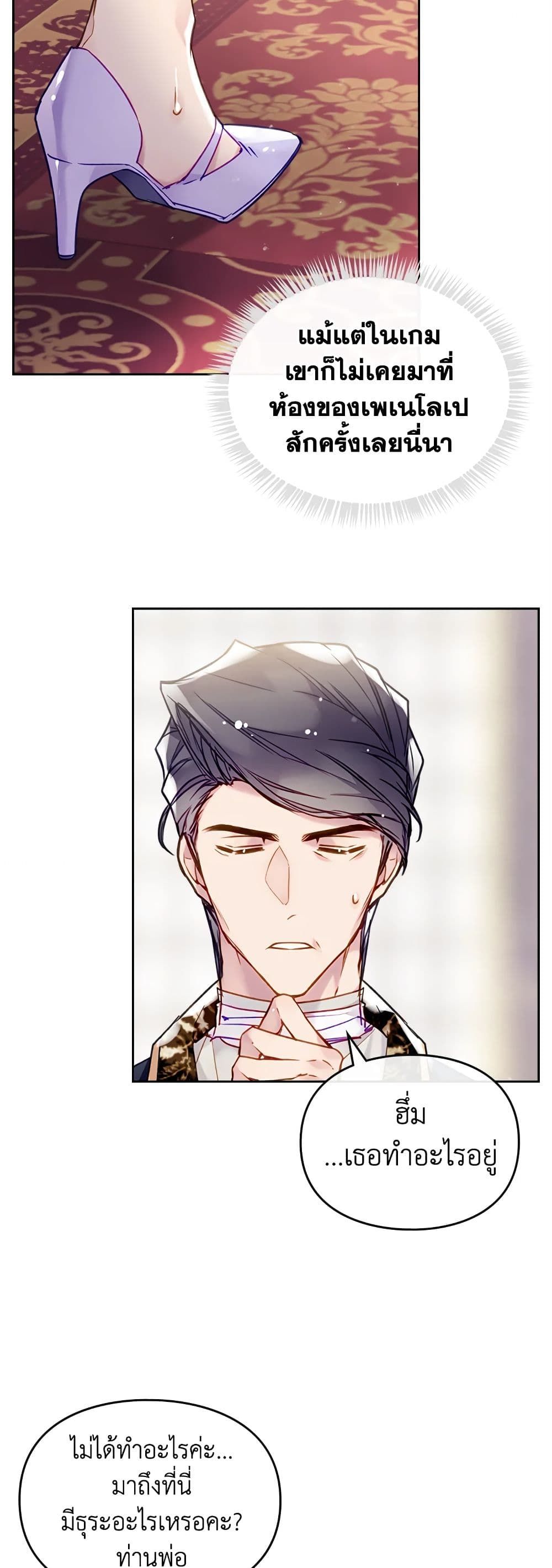 Death Is The Only Ending For The Villainess ตอนที่ 95 22