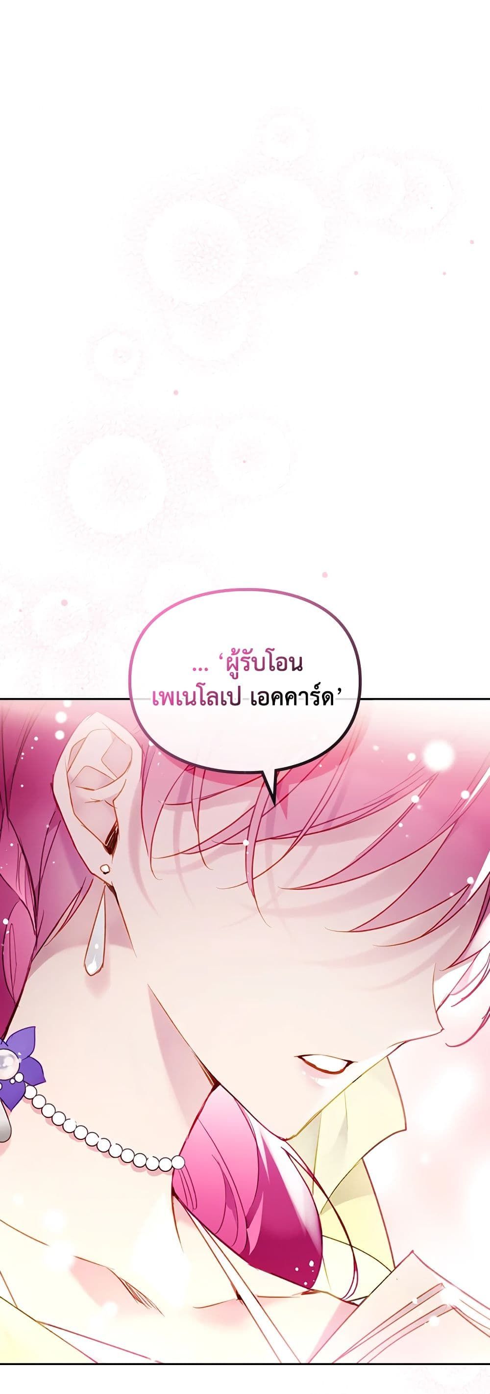 Death Is The Only Ending For The Villainess ตอนที่ 95 25