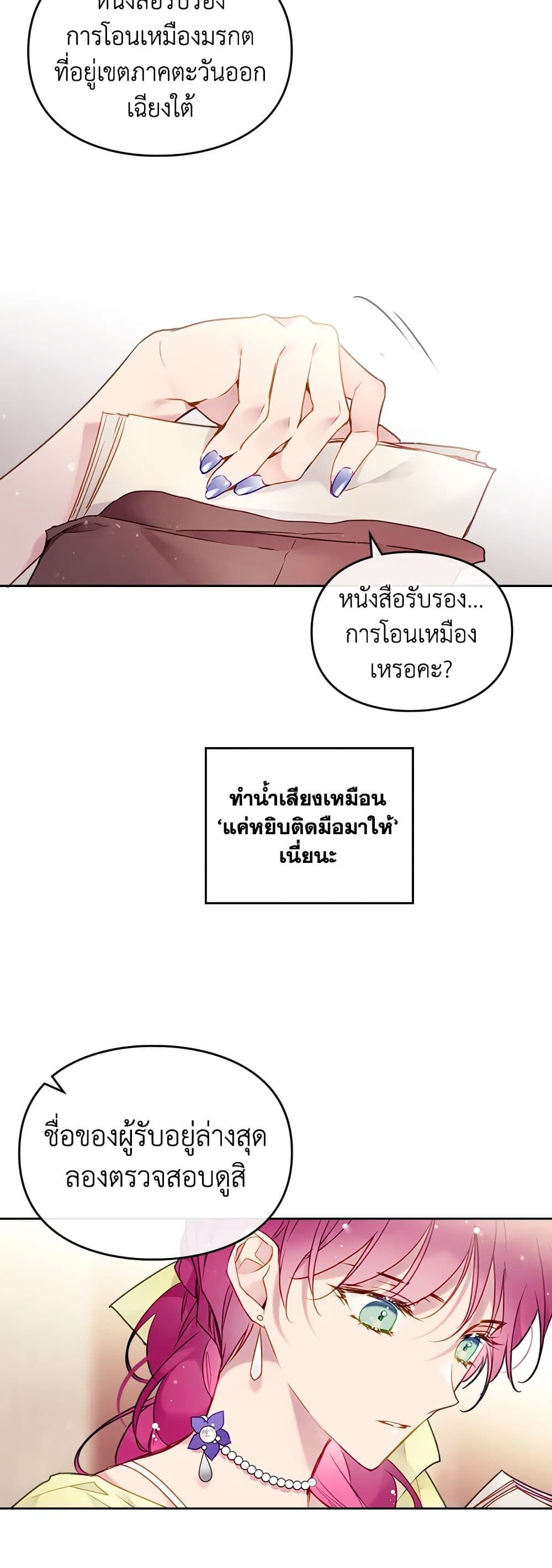 Death Is The Only Ending For The Villainess ตอนที่ 95 24