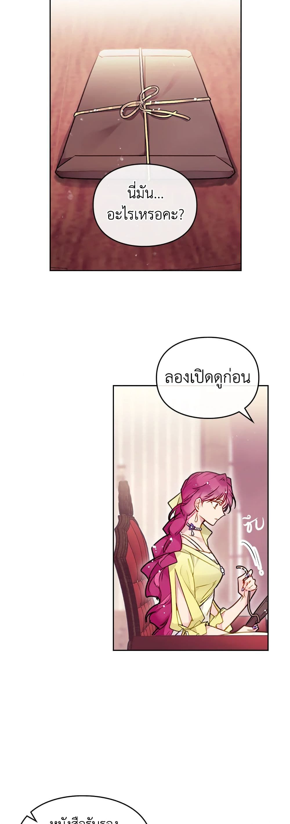 Death Is The Only Ending For The Villainess ตอนที่ 95 23