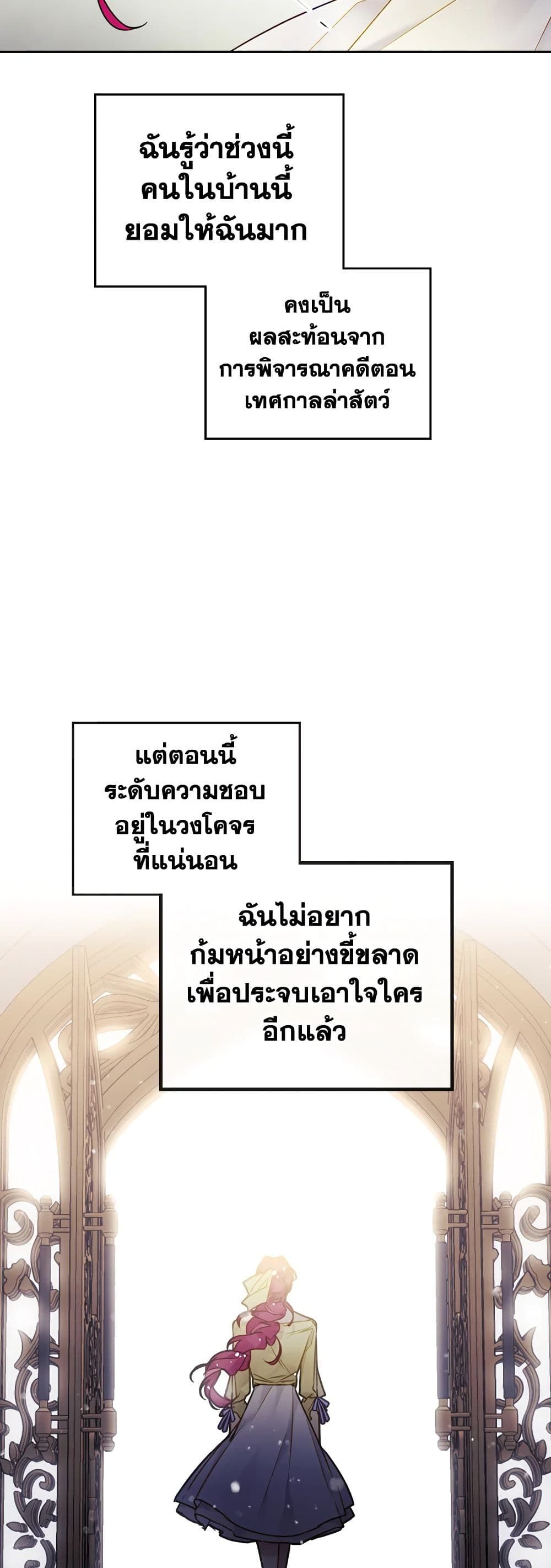 Death Is The Only Ending For The Villainess ตอนที่ 95 16