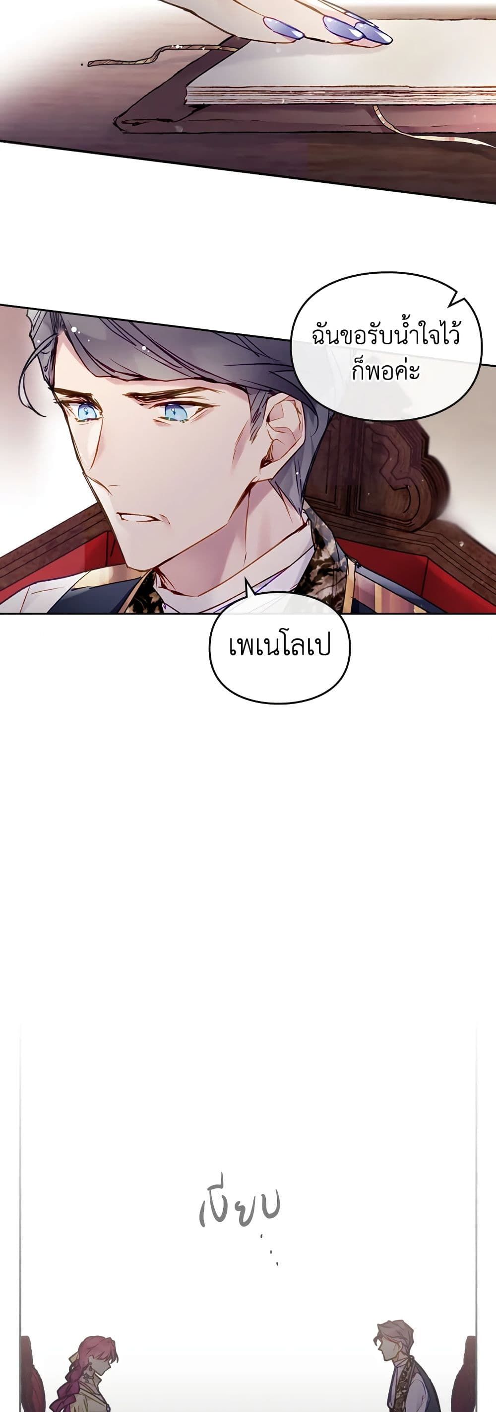 Death Is The Only Ending For The Villainess ตอนที่ 95 31