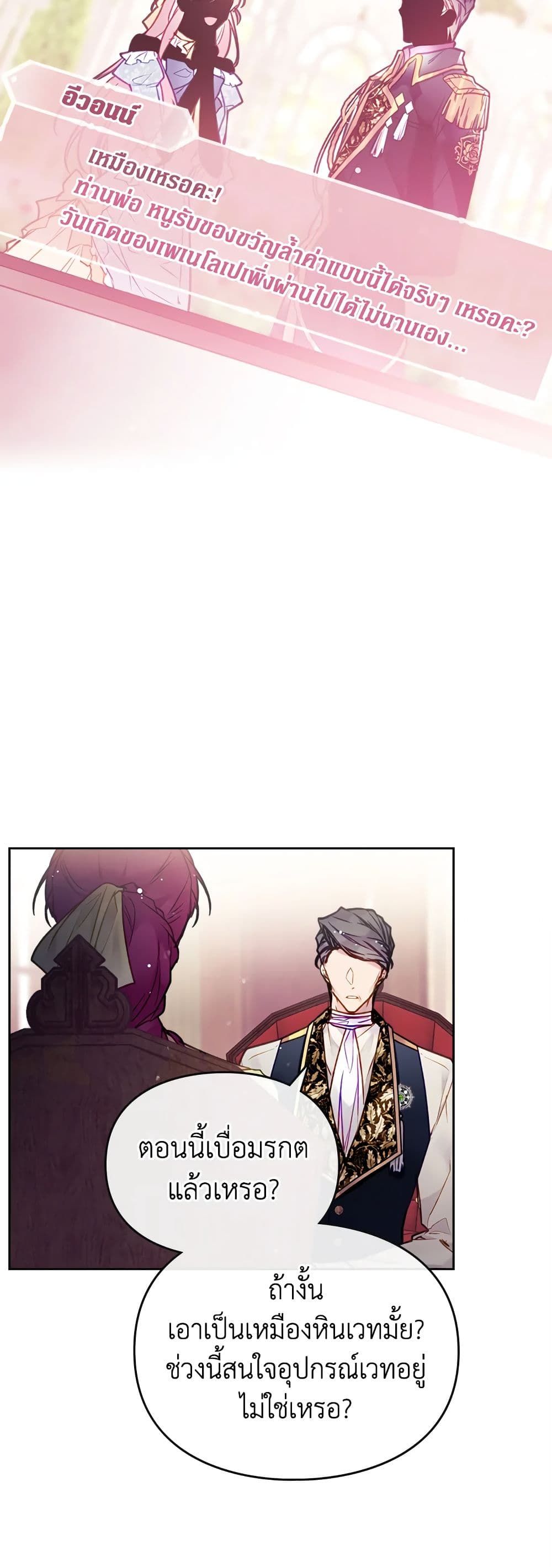 Death Is The Only Ending For The Villainess ตอนที่ 95 29