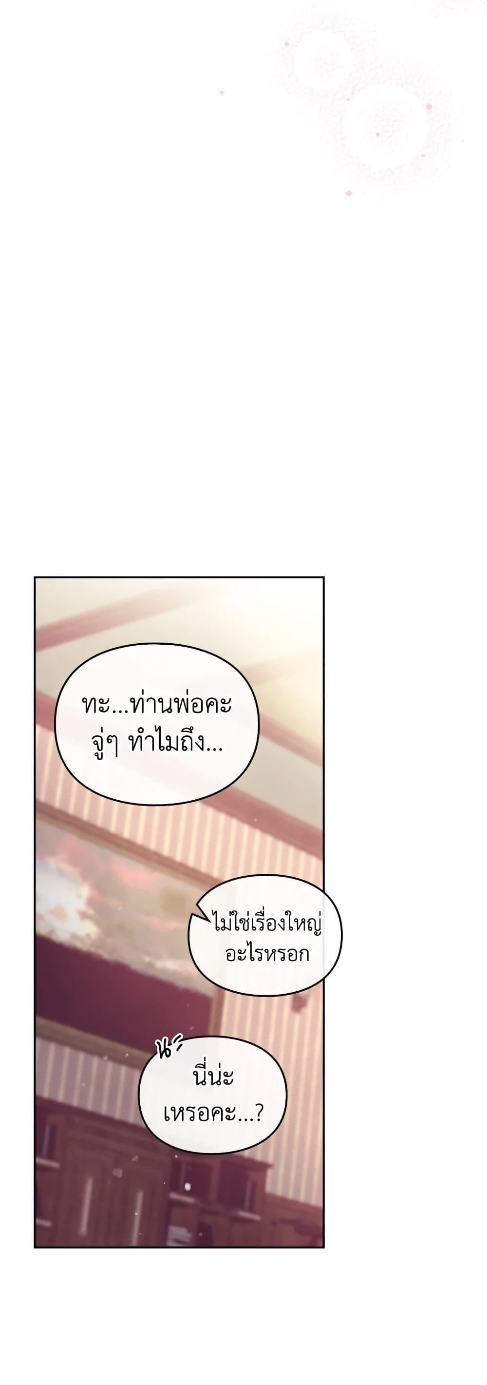 Death Is The Only Ending For The Villainess ตอนที่ 95 26