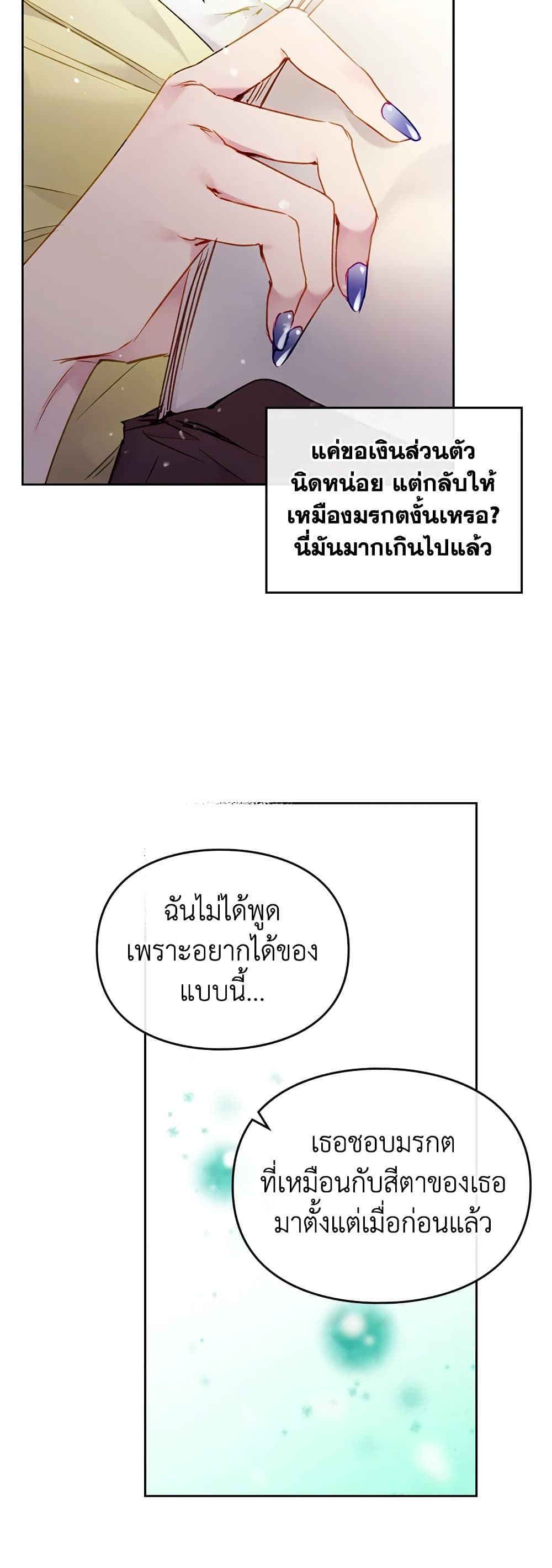 Death Is The Only Ending For The Villainess ตอนที่ 95 27
