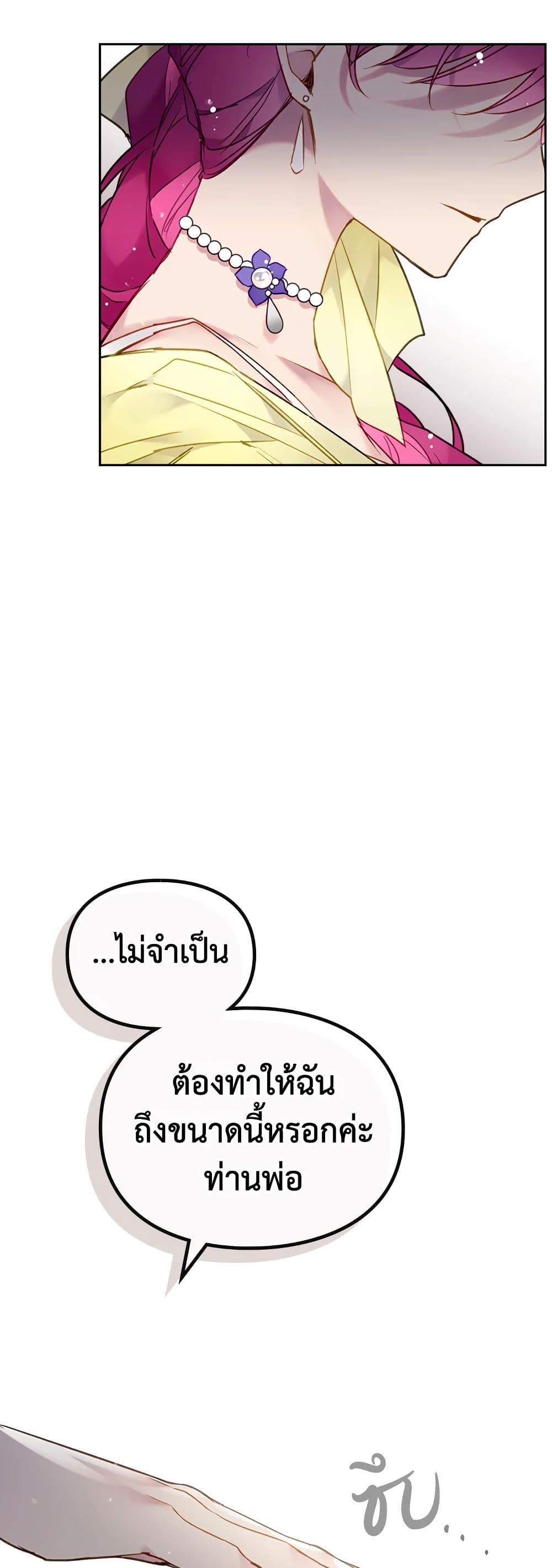 Death Is The Only Ending For The Villainess ตอนที่ 95 30