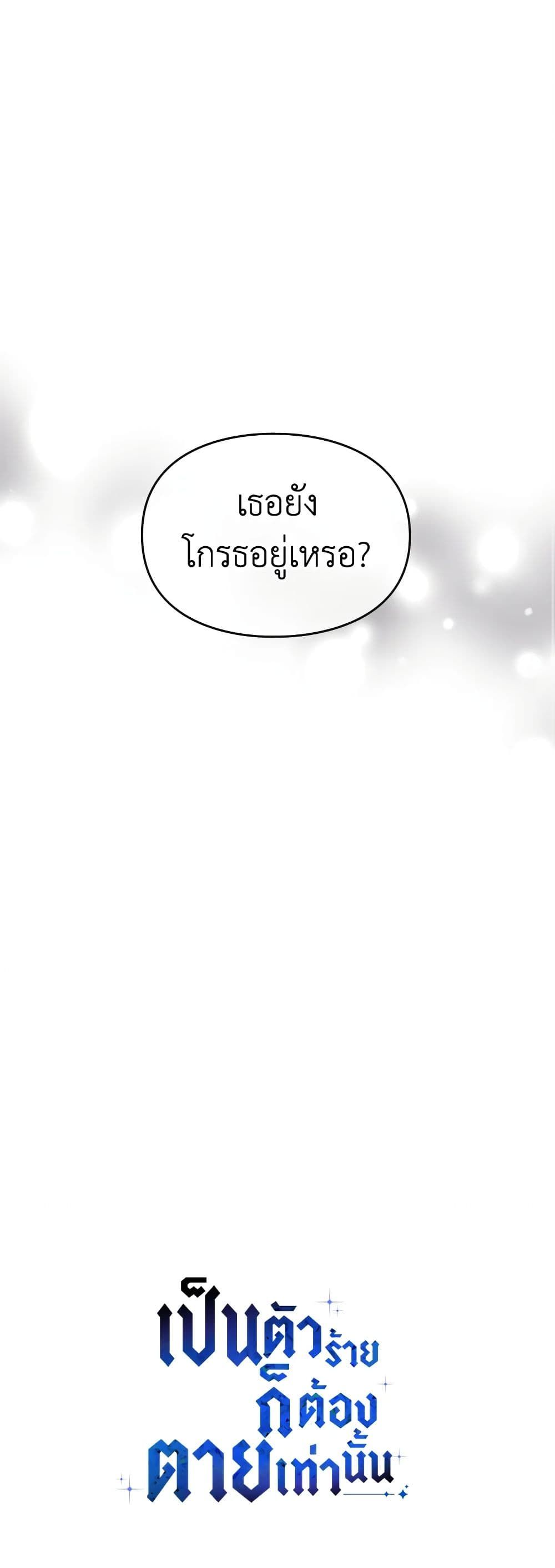 Death Is The Only Ending For The Villainess ตอนที่ 95 33