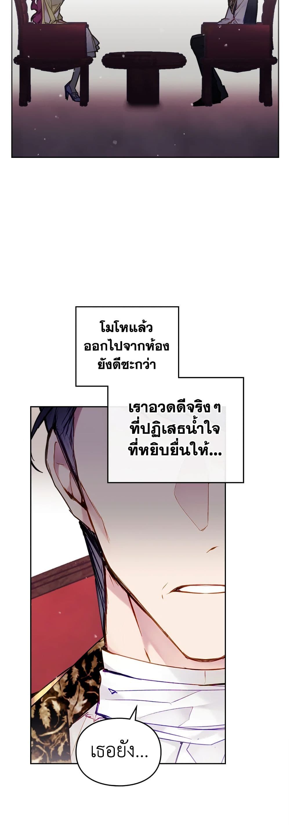 Death Is The Only Ending For The Villainess ตอนที่ 95 32
