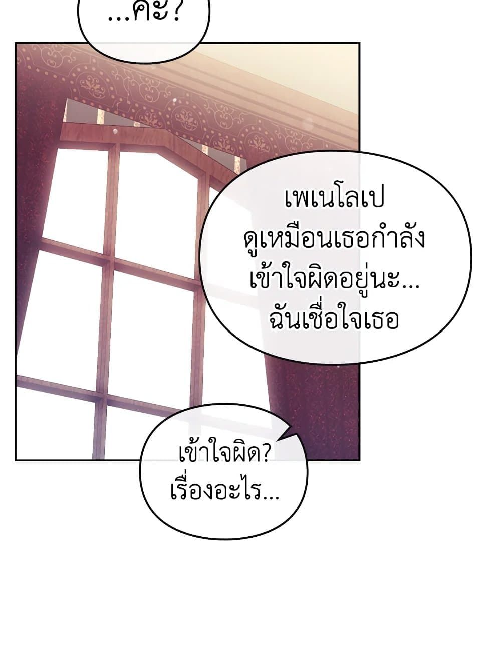 Death Is The Only Ending For The Villainess ตอนที่ 96 5
