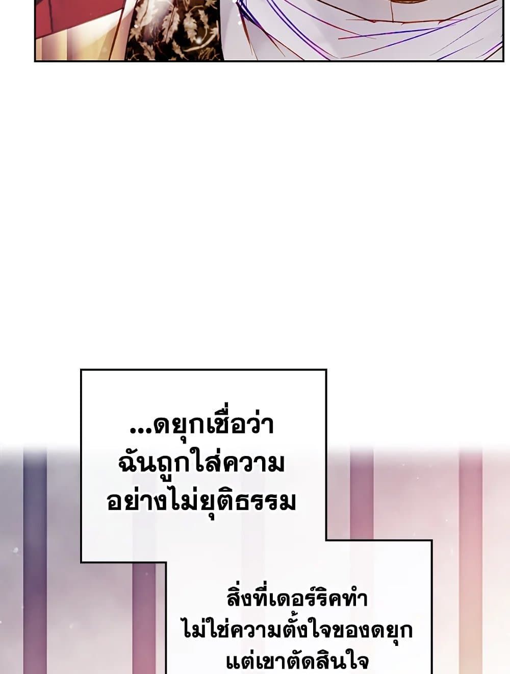 Death Is The Only Ending For The Villainess ตอนที่ 96 13