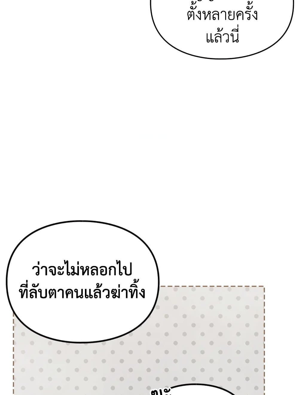 Death Is The Only Ending For The Villainess ตอนที่ 96 7