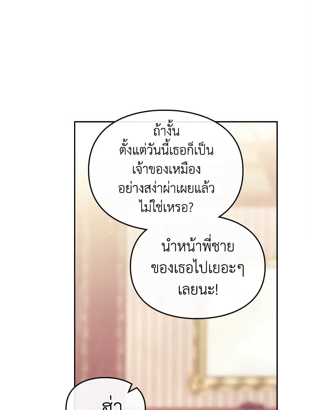 Death Is The Only Ending For The Villainess ตอนที่ 96 17