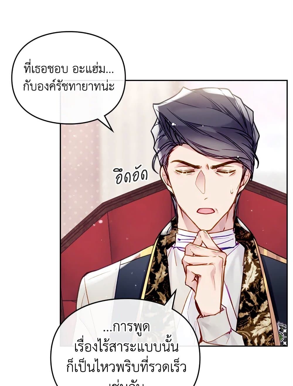 Death Is The Only Ending For The Villainess ตอนที่ 96 9