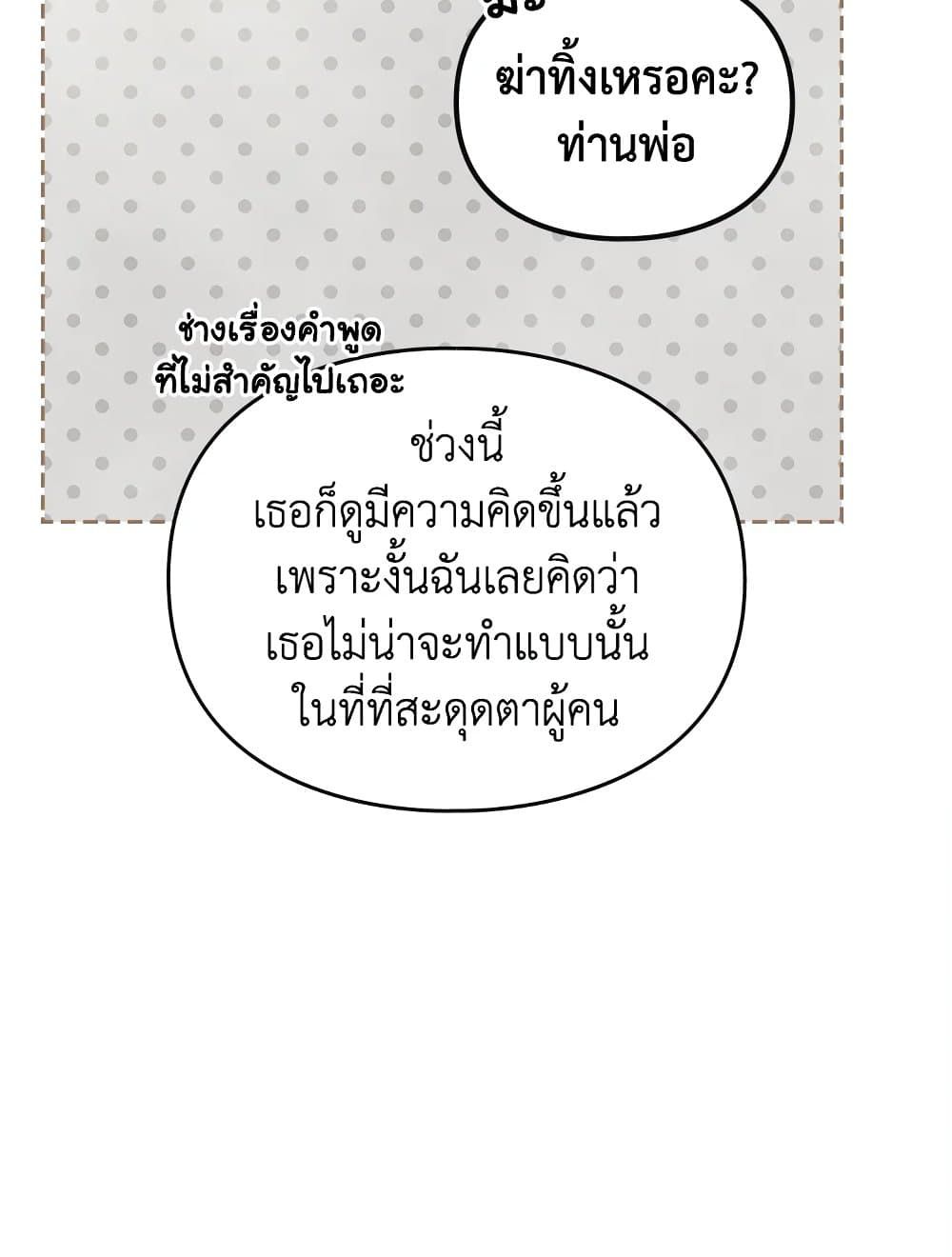 Death Is The Only Ending For The Villainess ตอนที่ 96 8