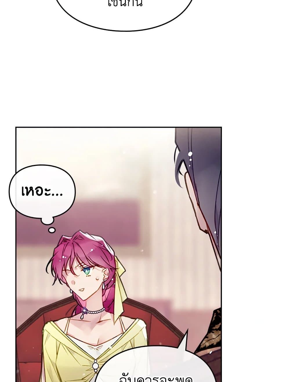 Death Is The Only Ending For The Villainess ตอนที่ 96 10