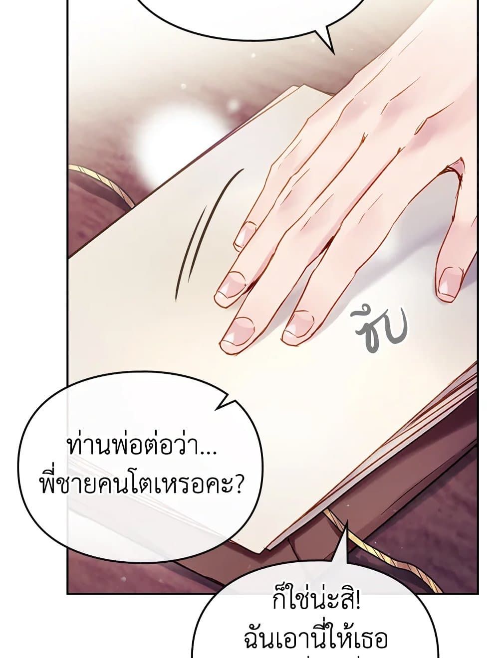 Death Is The Only Ending For The Villainess ตอนที่ 96 15