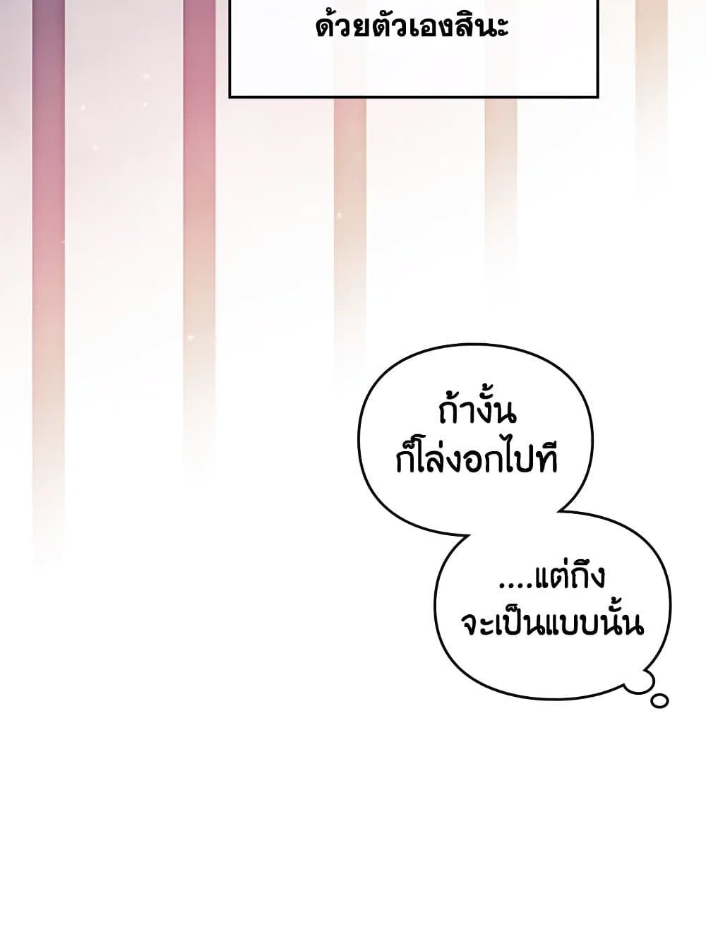 Death Is The Only Ending For The Villainess ตอนที่ 96 14