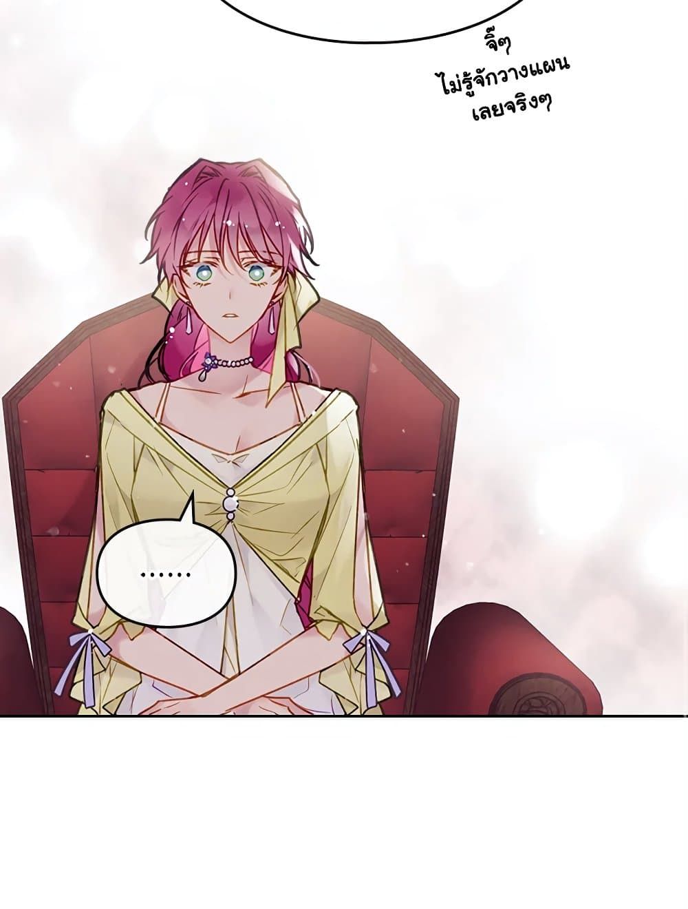 Death Is The Only Ending For The Villainess ตอนที่ 96 16