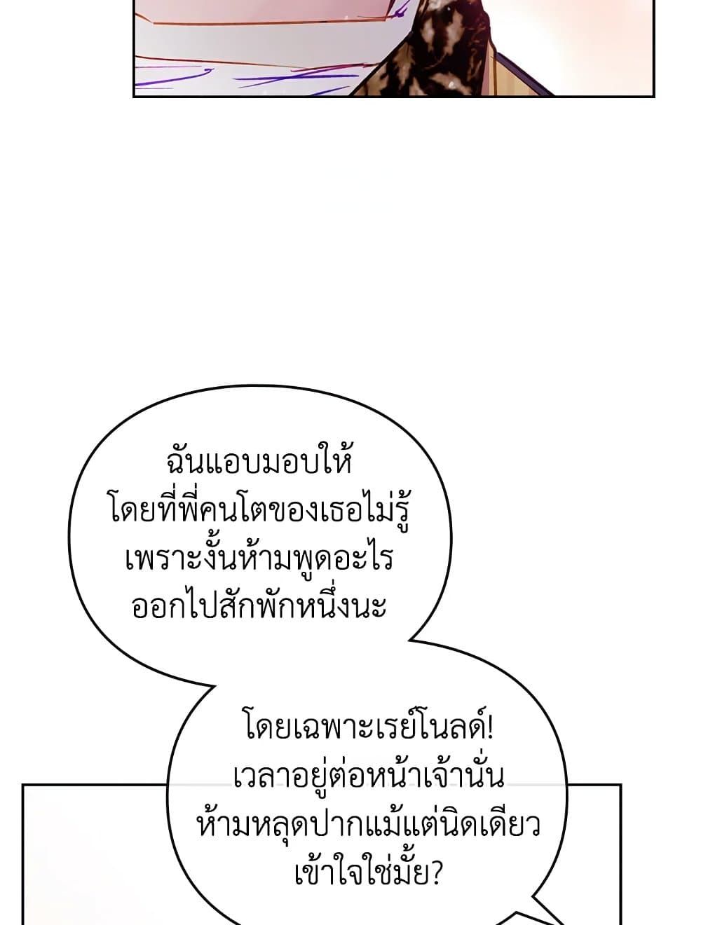 Death Is The Only Ending For The Villainess ตอนที่ 96 23