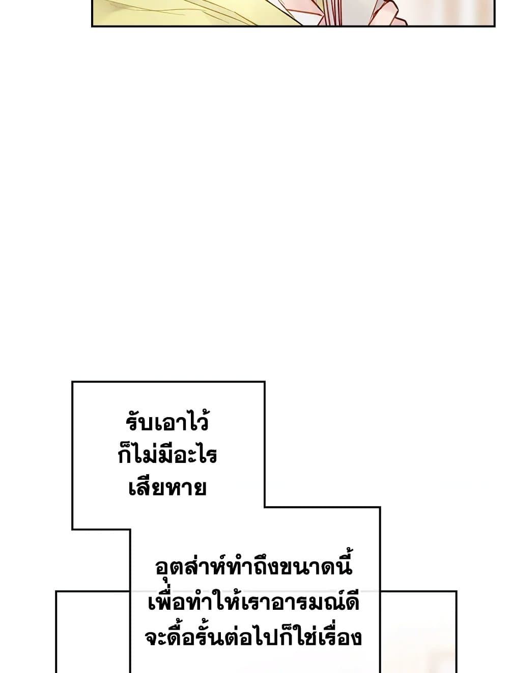 Death Is The Only Ending For The Villainess ตอนที่ 96 26