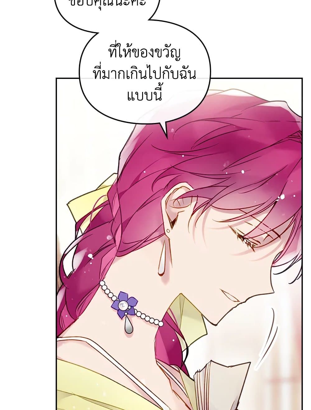 Death Is The Only Ending For The Villainess ตอนที่ 96 25